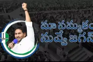 YSRCP teases campaign song ‘Ma Nammakam Nuvve Jagan’ with sneak peek
