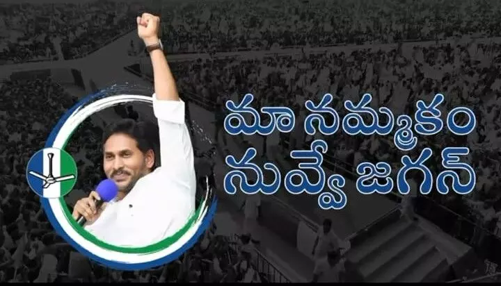 YSRCP teases campaign song ‘Ma Nammakam Nuvve Jagan’ with sneak peek