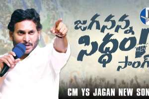 YSRCP unveils complete ‘Jaananna Siddham’ song on social platforms