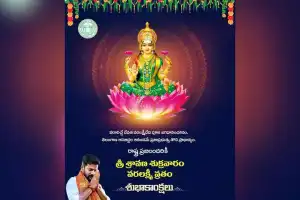 CM Revanth Reddy Extends Varalakshmi Vratam Greetings to “Telangana Mahalakshmulu”