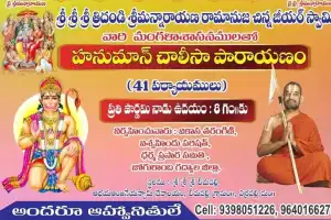 Continuous Hanuman Chalisa Recitation at Beechupally on Shravana Pournami