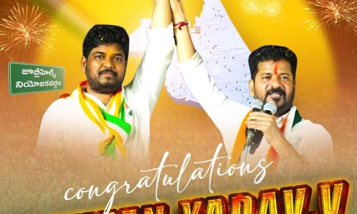 Congress Wins Jubilee Hills By-Election: Naveen Yadav Secures 25,000 Majority